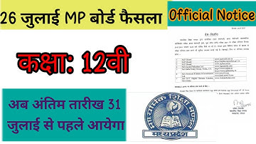 Mp Board 12th Result 2021 | Mp Board Exam 2021 | Mp Board Result 2021 | Mp Board latest news