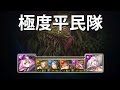 【神魔之塔】阿紅實況►請用極度平民！►[ 饑餓的毒龍 夢魘級 ]