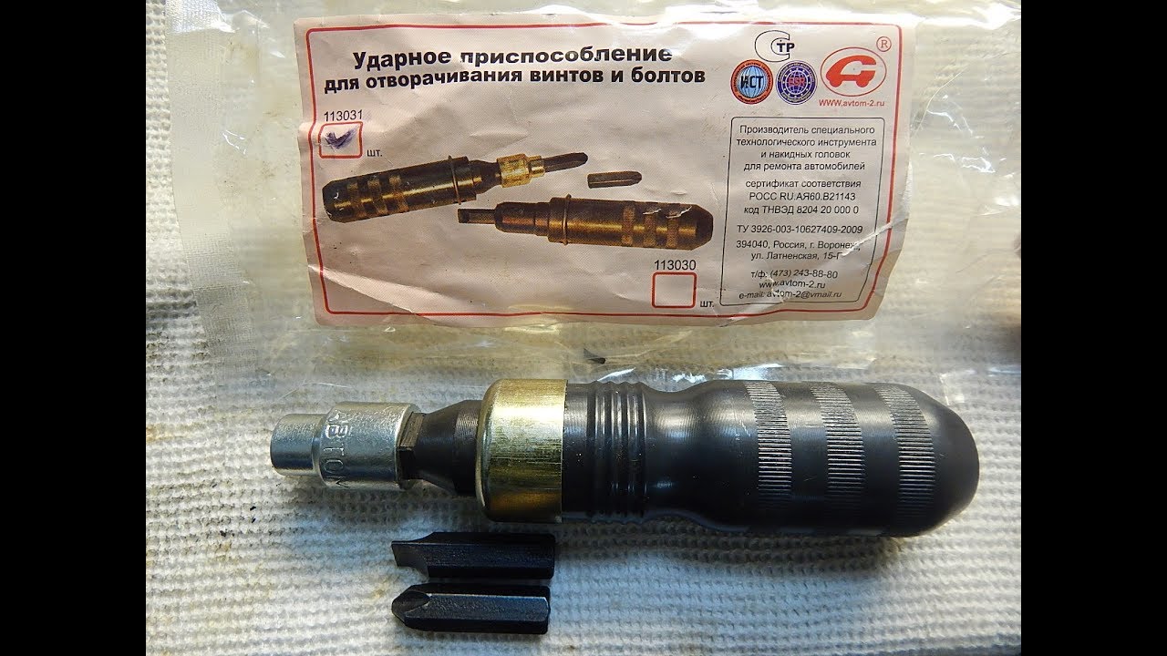 отвертка ударная под биту (hex-10мм. отвертка ударная автом ( 2 насадки шлиц+крест). отвертка ударная под биту (hex-10мм. отвертка ударная автом. отвертка ударная (автом) под головки 113031.