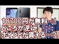 【楽天モバイルの神キャンペーン】一年間無料で使えるGalaxyA7を1300ポイント貰いつつGETする方法（※重要：固定コメントを読んでください）