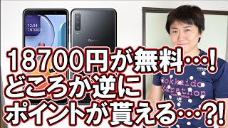 【楽天モバイルの神キャンペーン】一年間無料で使えるGalaxyA7を1300ポイント貰いつつGETする方法（※重要：固定コメントを読んでください）