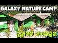 Galaxy nature camp  dublagadi  best camp of balasore  part 01 odiavlog