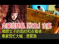 內蒙古發現「紅色」古墓，揭開女子的面紗衣物後，專家慌忙大喊：趕緊跑