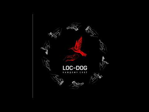 Тайпан, Loc-Dog - Хулиган