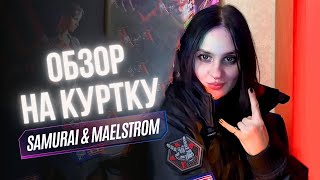 CYBERPUNK 2077 - ОБЗОР КУРТОК SAMURAI &amp; MAELSTROM / ЭТО БЫЛО КРУТО