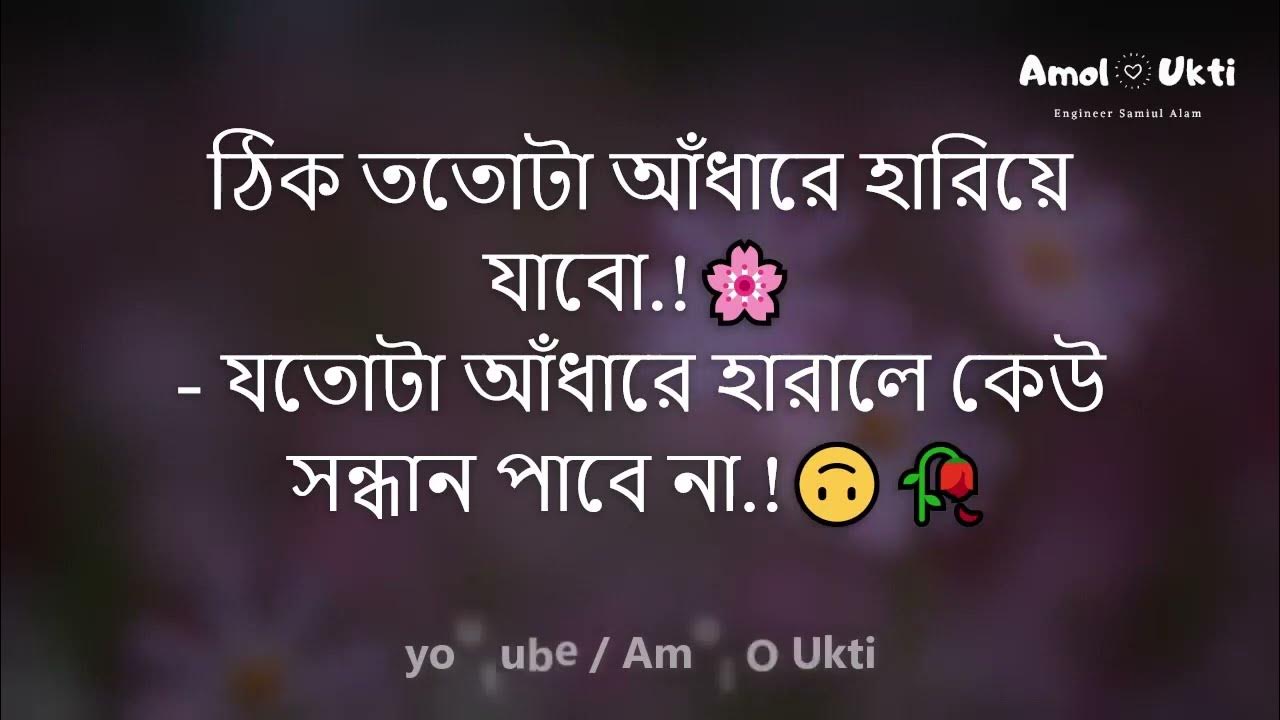Facebook Sad Status Bangla Facebook Status, Fb Status, Facebook Caption  Amol O Ukti - Youtube