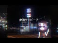 熱海サンビーチ / 429