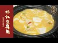 【潮菜叶飞】虾仁豆腐：Shrimp and Tofu