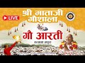 LIVE.  गौ आरती,  श्री माताजी गौशाला,  #barsana #aarti #cow