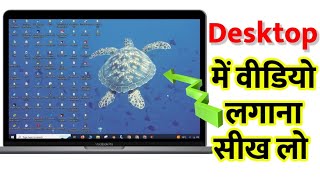 How to set video in computer/Laptop homescreen background | computer ke background me video lagana