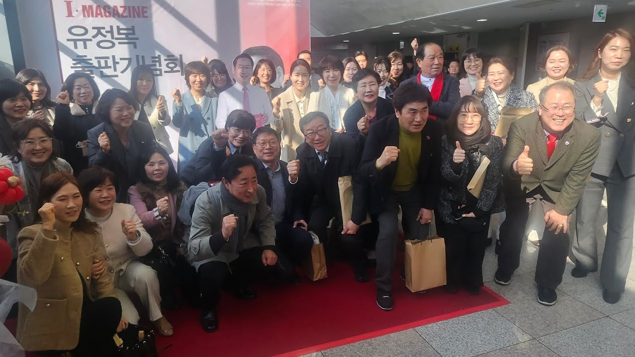  유정복 인천광역시장이 4일 오후 인천에서 자신의 저서  MAGAZINE’ 인천행정동우회  참석출판기념회를 열고, 인천을 넘어 대한민국의  한국귀농귀촌귀어협회 회장윤태섭 참석