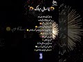 Happy New Year Wishes & Dua ✨