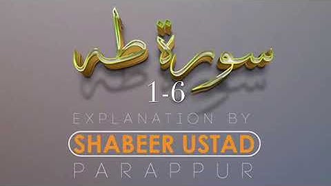 سورة طه 1-6