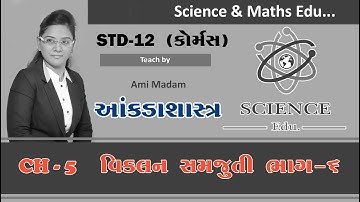 CH -5 , Differentiation(Viklan) Part-6 (Theory) STD-12 (Commerce) Statitics Science & Maths Edu