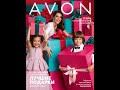 Большой заказ AVON 17/2019 - часть 2 + пакет-сюрприз за 399 рублей