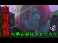 【GTA5】自称最強ボイチャ勢達を発狂させてみた②