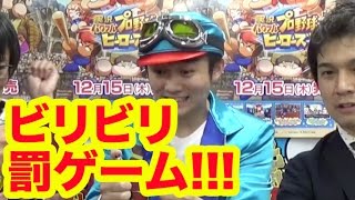 【実況パワフルプロ野球ヒーローズ】カーくんチームVS開発者、負けたらビリビリ罰ゲーム!!　ガチンコ第2戦!!