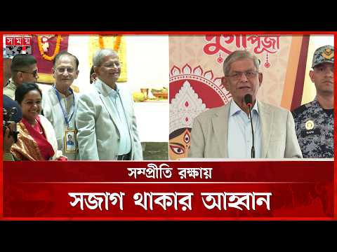 দেশ-বিদেশ থেকে সম্প্রীতি বিনষ্টের চেষ্টা চলছে: রাষ্ট্রপতি | Bangladesh President | Religious Unity