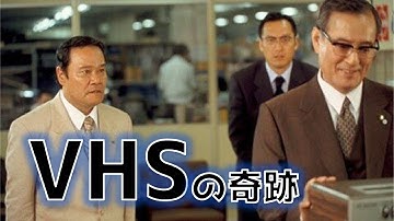 【映画紹介】陽はまた昇る　VHSが誕生秘話