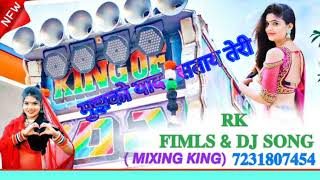 मुझको याद सताय तेरी डीजे रीमिक्स हिंदी सॉन्ग #hindisongviral #djsong @DJRkFelms24