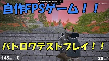 自作バトロワFPSで実際にオンラインでテストプレイ！！[Unity][自作ゲーム][ゆっくり実況][QUICAL]-Part13
