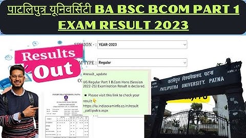 Patliputra University Part 1 Result Kaise check kare 2023|PPU Part 1 BSc/Bcom &BA Result OUT 2022-25