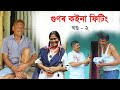     part 2  assamese comedy  comedy sagar