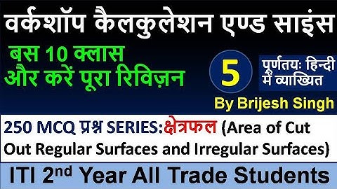 Part-5 Workshop Calculation and Science || ITI 2nd year All Trade ||Most important 250 MCQ Series