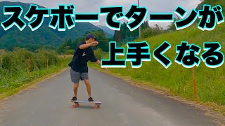 ヤウを使ったターンが上手くなる練習【スノーボードオフトレ】