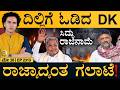 ಬಾಂಗ್ಲಾ ಗಡಿಲಿ ಎದ್ದು ಬಿದ್ದು ಓಟ!| Siddaramaiah Resigns | DK Shivakumar |Full News | Masth Magaa | Amar