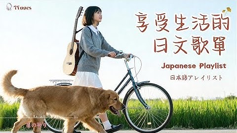 Thumbnail of Japanese POP｜🍃Japanese playlist for enjoying life🎶 ｜ Chill｜ #relaxingmusic #chill #japanesemusic