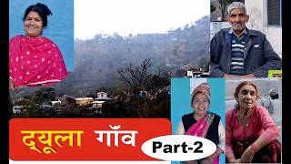 Diula Village Bhanwasi Paukhal, Pauri Garhwal Uttarakhand.  Dyula Village Blog Pauri Garhwal , Ut...