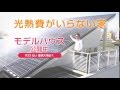 松山市 ビルダー モデルハウス 見学会