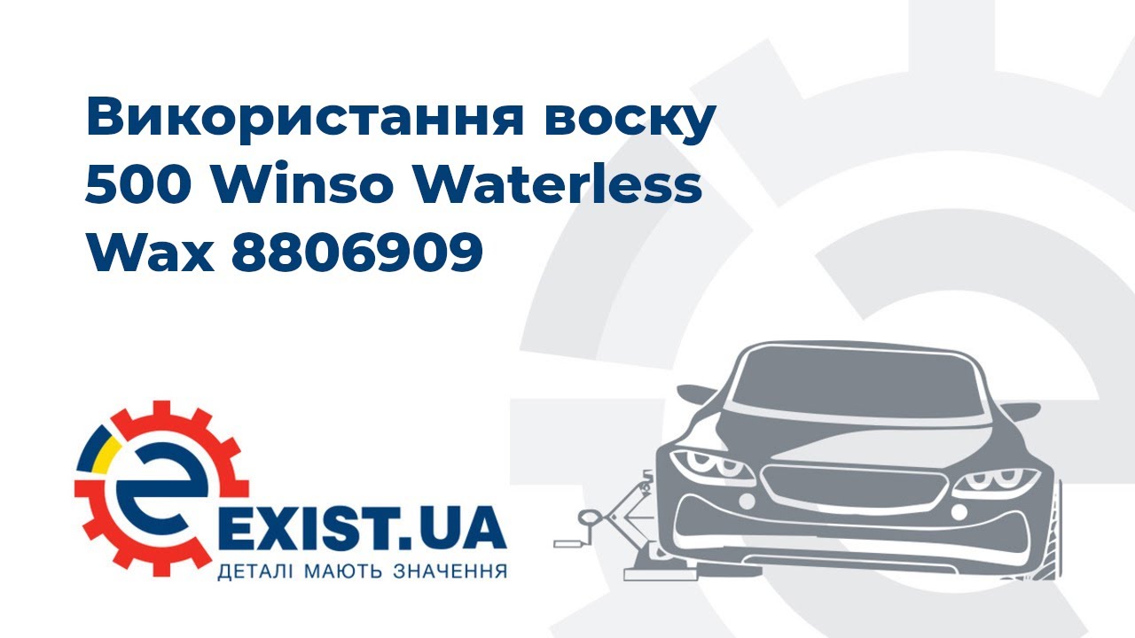 Купить Winso 880690 по низкой цене в Украине!