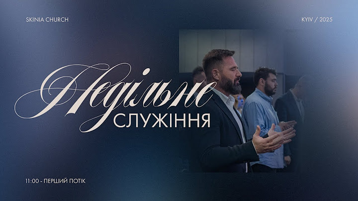 Недільне служіння | 1-й потік | 22.06.25 - Пряма трансляція церкви "Скинія"