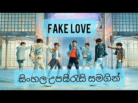 Bts Fake Love With Sinhala Lyrics