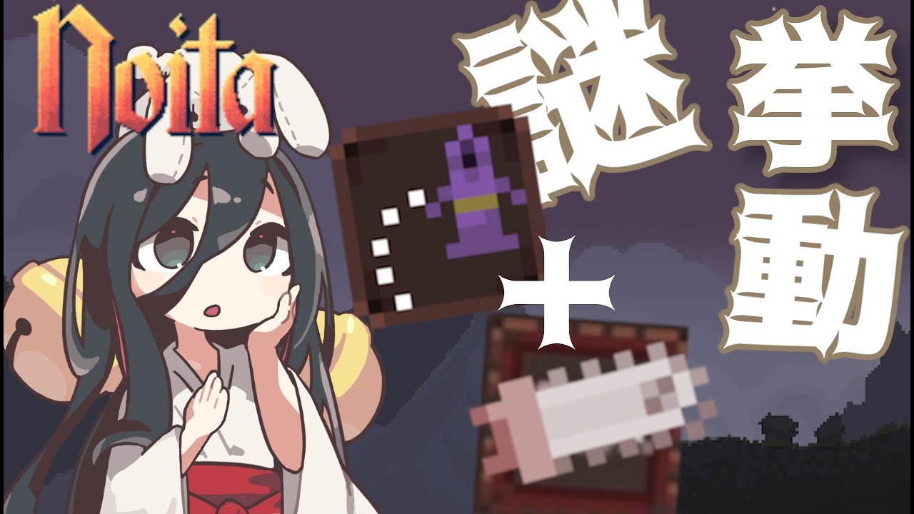 【noita】ブーメラン+チェーンソーの超火力を試したことある？ / VOICEVOX / 中国うさぎ【中国うさぎ実況】