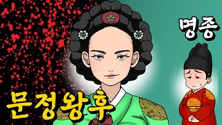 조선 제 13대 왕, 명종 이환 - 종합본