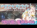 【虹の音】藍井エイル【ソードアート・オンラインExtra Edition】 ED【叩いてみた】drum cover