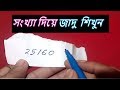 Bengali best magic tricks tutorial  funny pranks with friends  how to magic