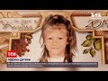 Новини України: у Херсонській області просто з власного подвір'я зникла 7-річна дівчинка