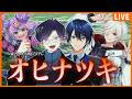 【新クトゥルフ神話TRPG】オヒナツキ【キョンシーのCiちゃん / しぐれなお / 白夜零兎 / すぎうらきりと】