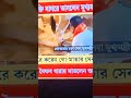 #trending #news #shortvideo