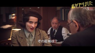 犯人の座を主張？そのヒントが詰まった『私がやりました』本編映像