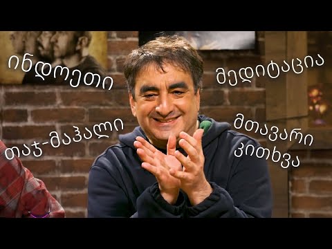 კაცების სტუმარი: ფილოსოფოსი, ანდრო დგებუაძე