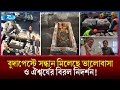 বুদাপেস্টে ১৭০০ বছরের পুরোনো রোমান রাজকীয় সমাধি উন্মোচিত | Budapest Tomb | Ancient Rome | Rtv