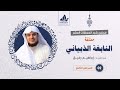 شرح معلقة النابغة الذبياني 2 قصة الثور الوحشي والصياد ورمزيتها إبراهيم رفيق