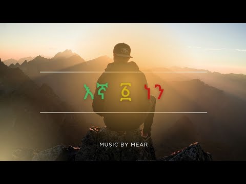 We Are One Gambela Ethiopia New Music Video 2025