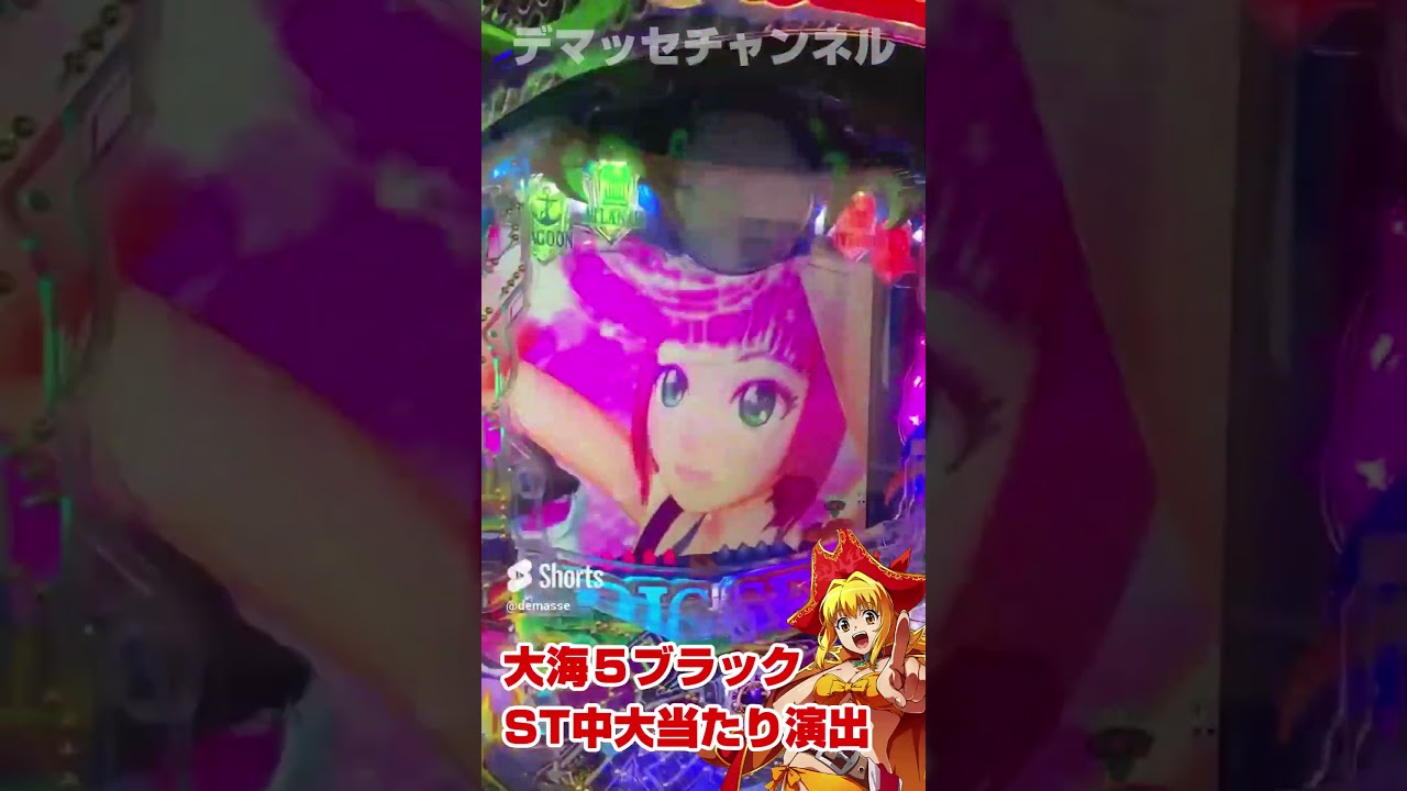 大海5ブラックST中大当たり演出