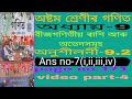 class 8 maths chapter 9 question ans. Q no-7(i,ii,iii,iv). class 8 maths chapter 9 Assamese medium.